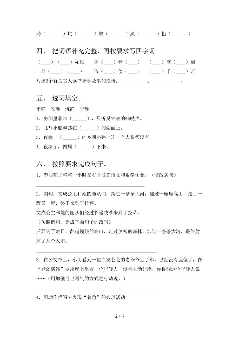 部编人教版四年级语文上册期末考试(含答案).doc_第2页