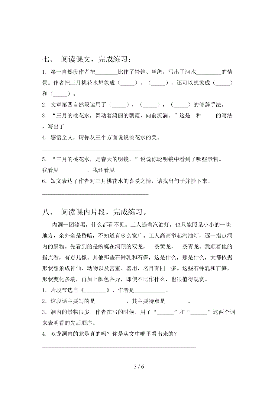 部编人教版四年级语文上册期末考试(含答案).doc_第3页