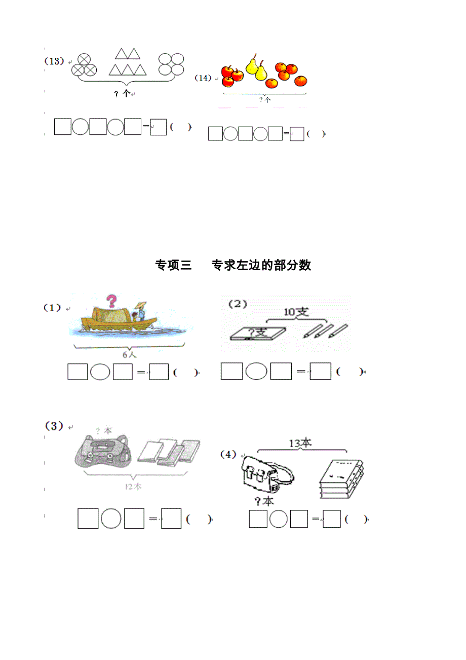 一年级数学一图四式专项综合练习题1_第4页