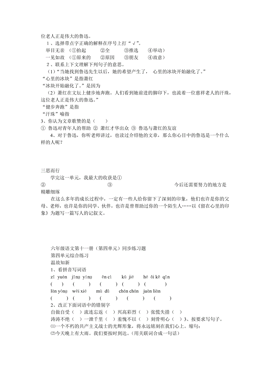 六年级语文第十一册.doc_第2页