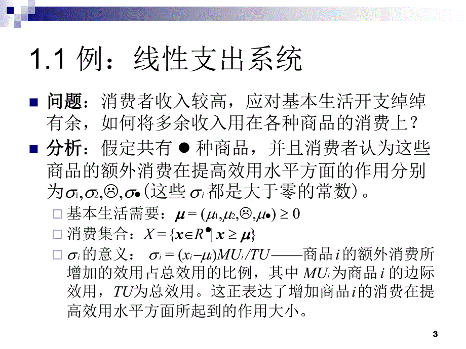 [经济学]高级微观经济学AMICE04-基于偏好的需求课件_第3页