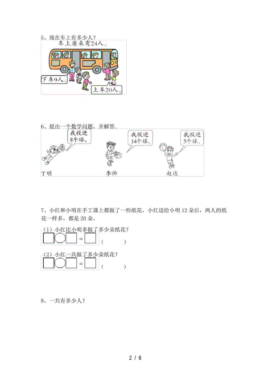 2022年部编人教版一年级数学下册应用题同步练习带答案_第2页