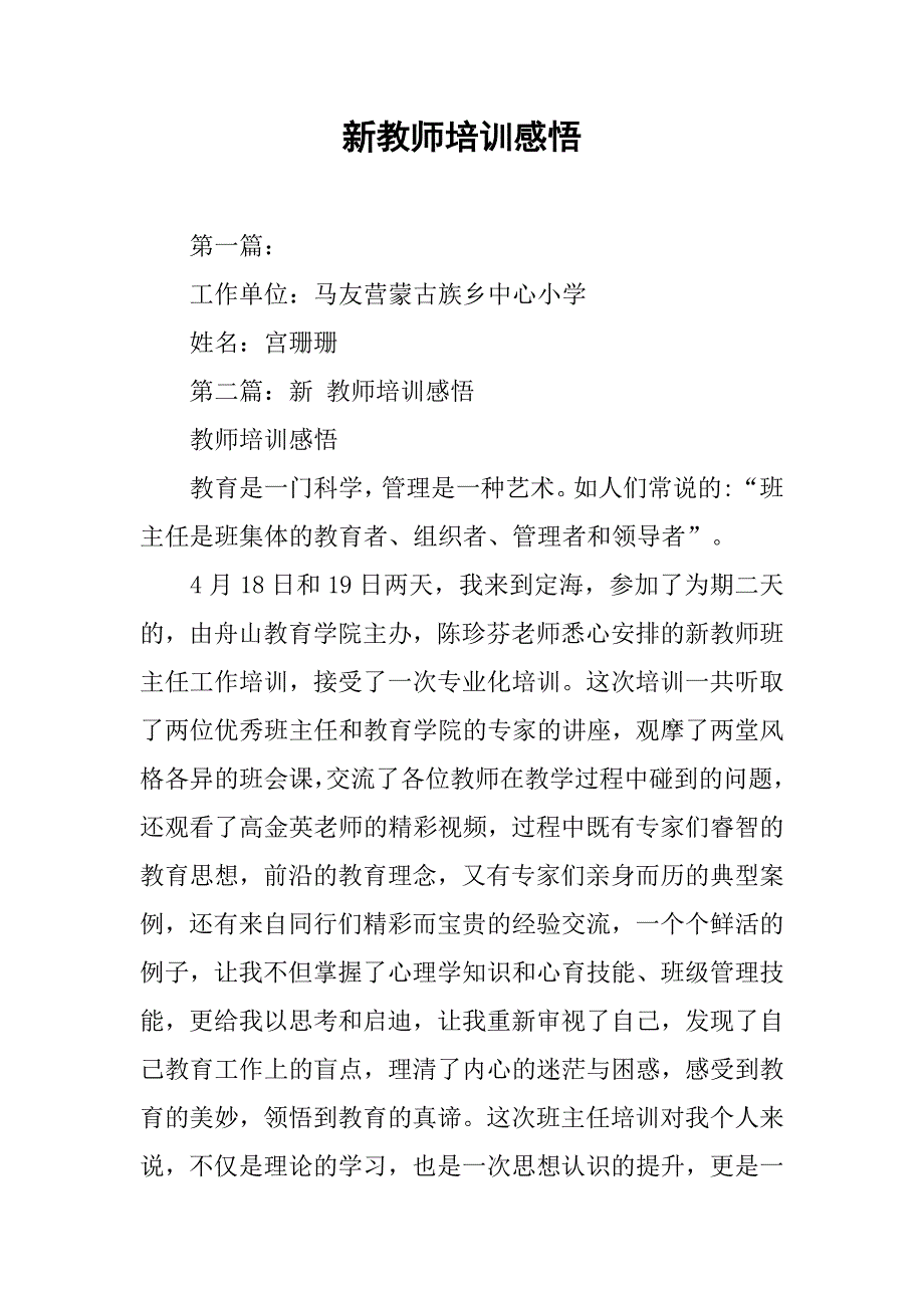 2019新教师培训感悟.docx_第1页