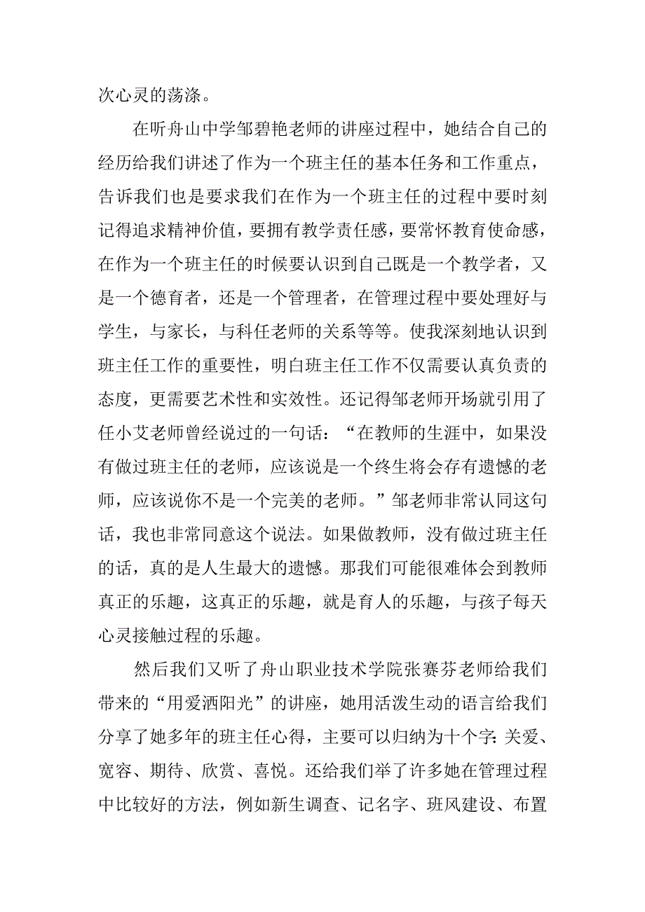 2019新教师培训感悟.docx_第2页