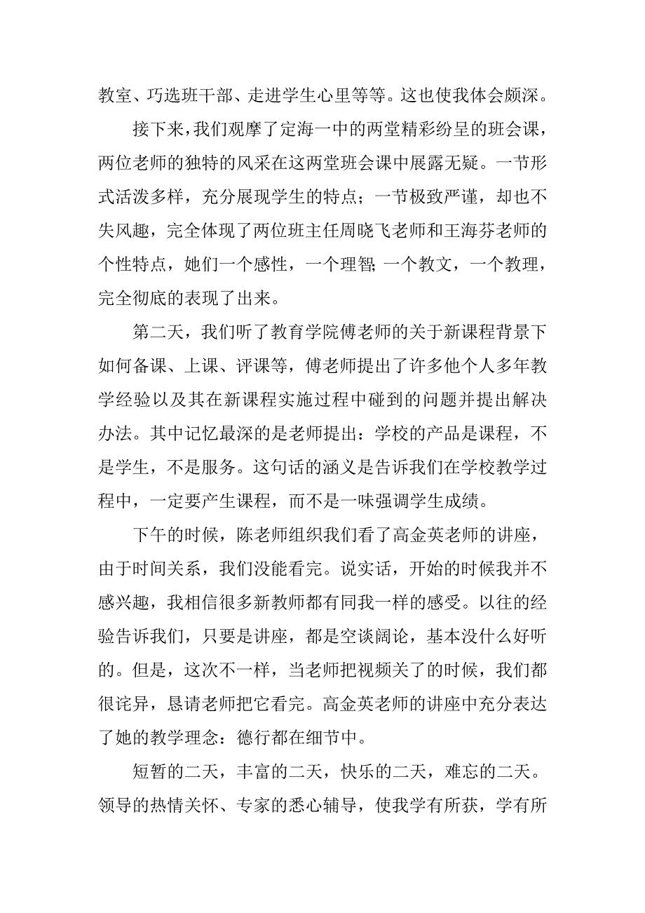 2019新教师培训感悟.docx_第3页