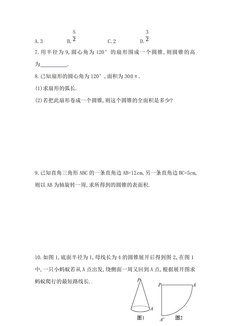 9圆锥的的侧面积和全面积（教育精品）_第2页