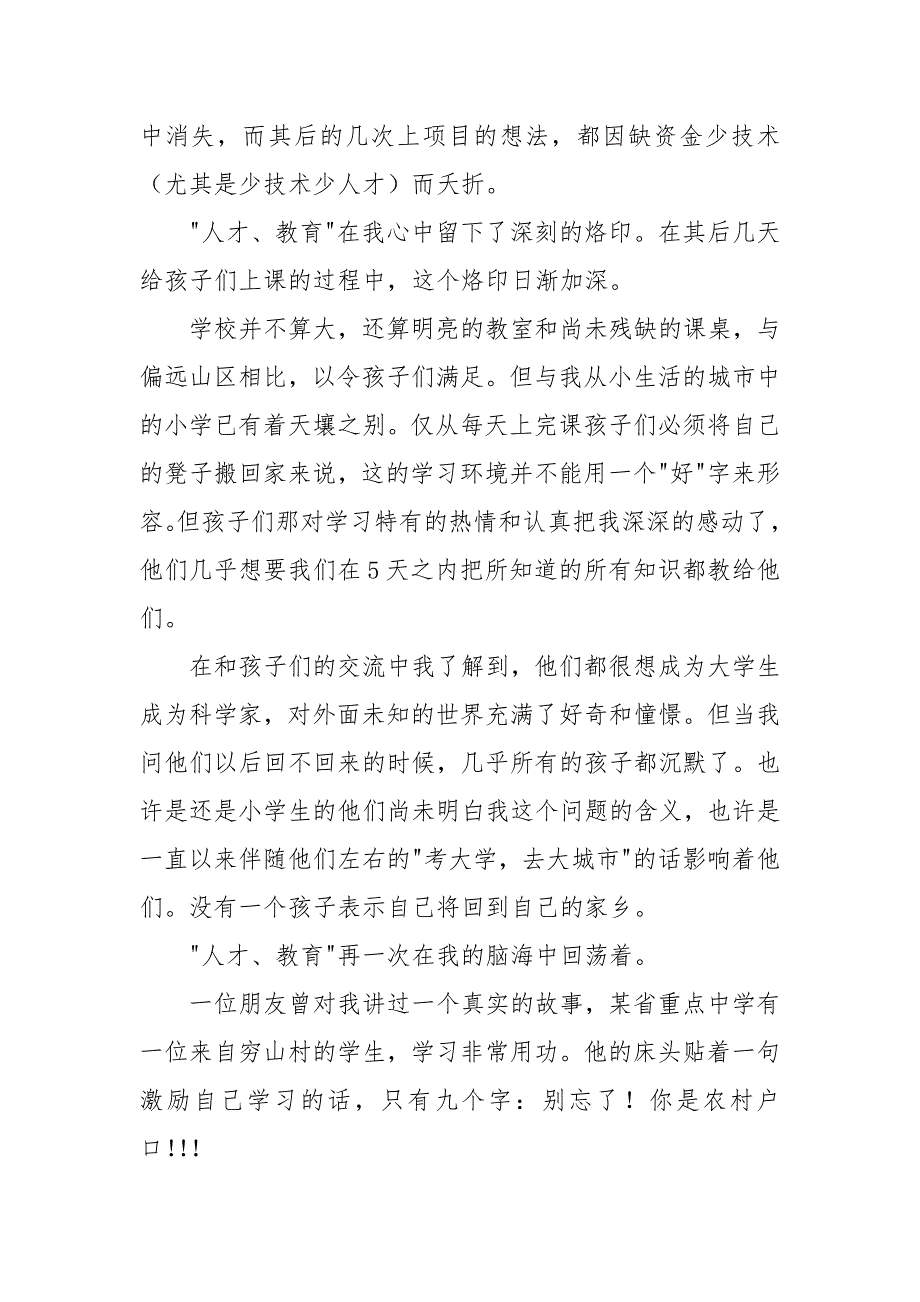 2021农村教育之我见暑期实践报告1.docx_第2页