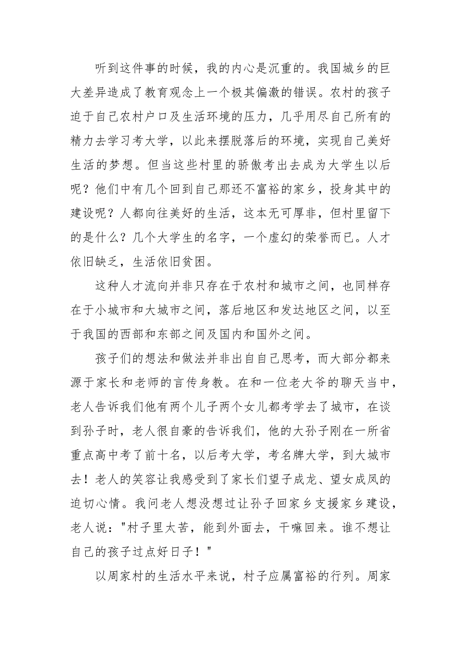 2021农村教育之我见暑期实践报告1.docx_第3页