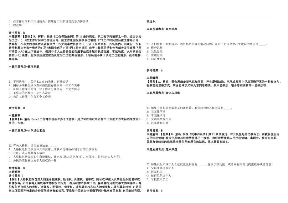 2022年05月安徽教师招聘中学体育考试大纲笔试参考题库含答案解析篇_第5页