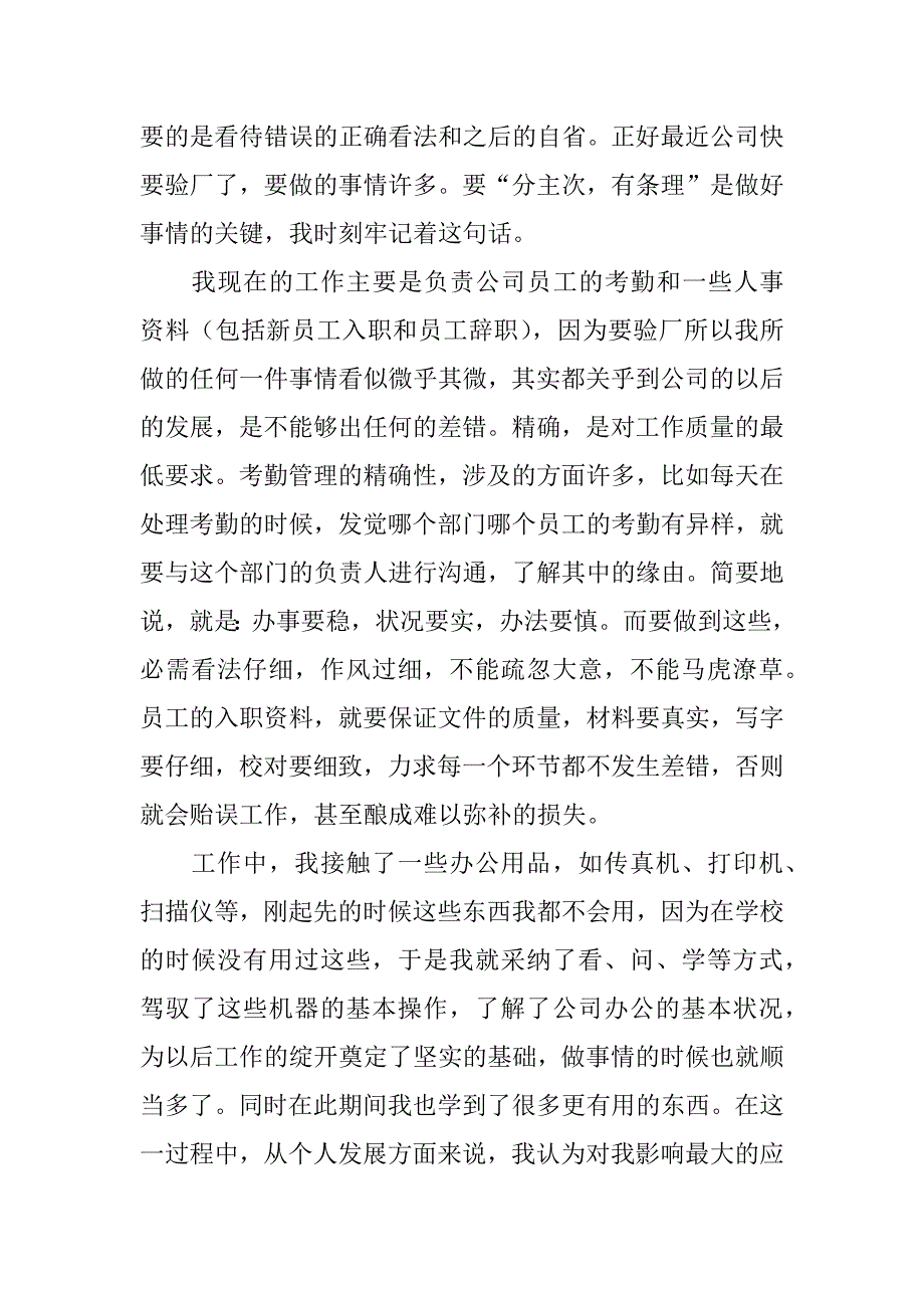 2023年关于文员类实习报告7篇毕业生实习报告范文文员_第3页