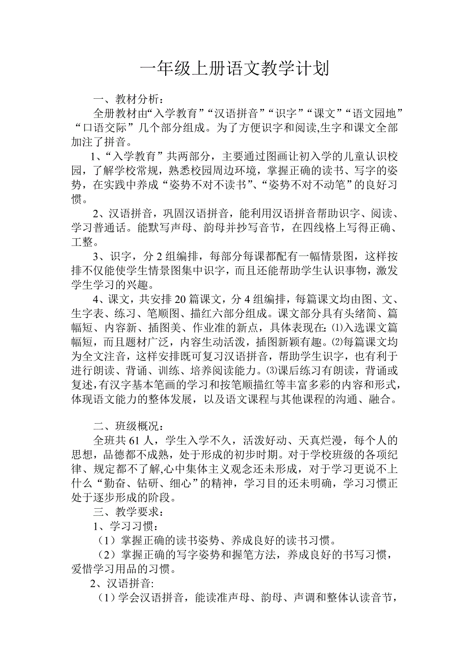 一年级语文教学计划.doc_第1页