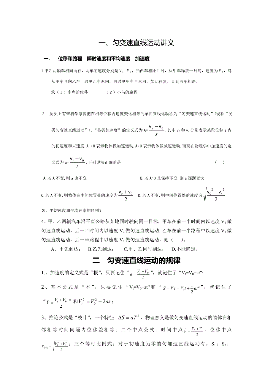 1匀变速直线运动.doc_第1页