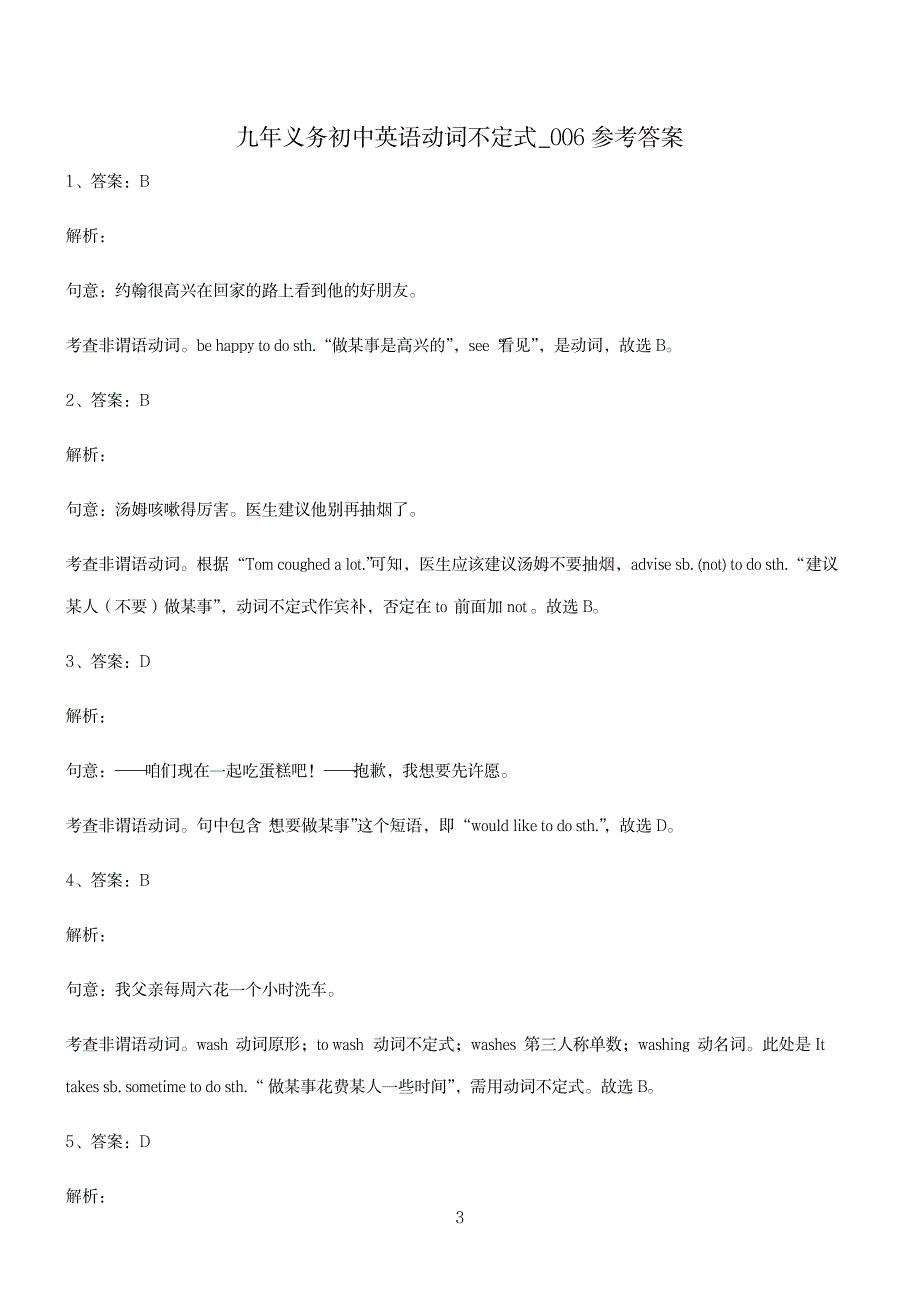 2023年文末附超详细解析超详细解析答案九年义务初中英语动词不定式易混淆知识点归纳总结全面汇总归纳全面汇总归纳_第3页