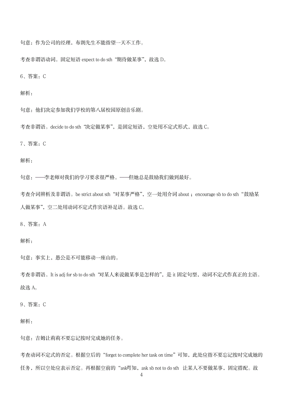 2023年文末附超详细解析超详细解析答案九年义务初中英语动词不定式易混淆知识点归纳总结全面汇总归纳全面汇总归纳_第4页