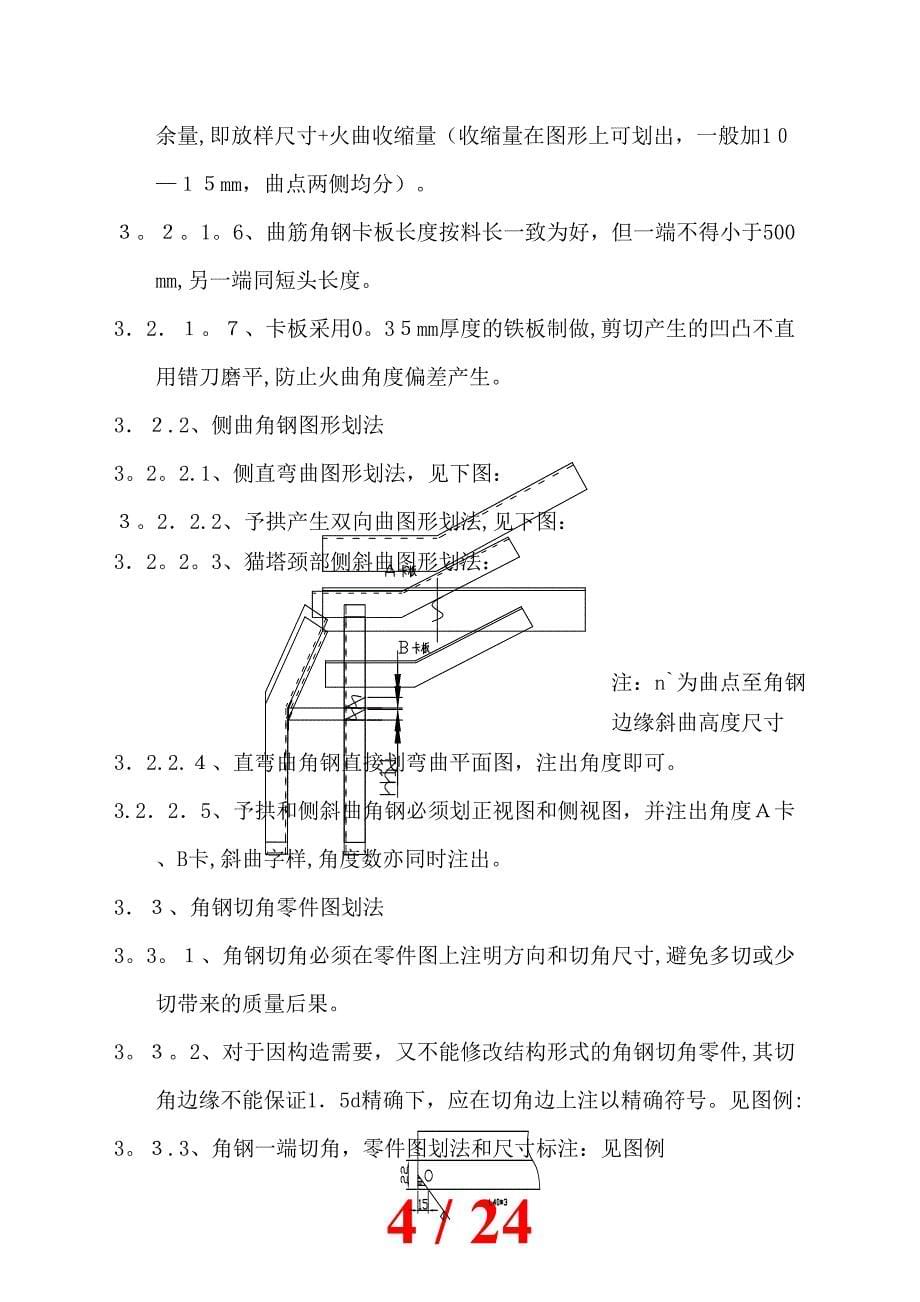 输电线路角钢塔放样工艺技术规程(作业指导书)_第5页