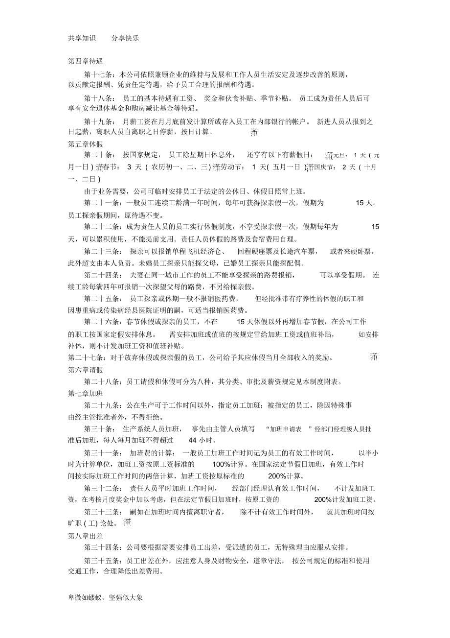 华为企业文化手册_第5页