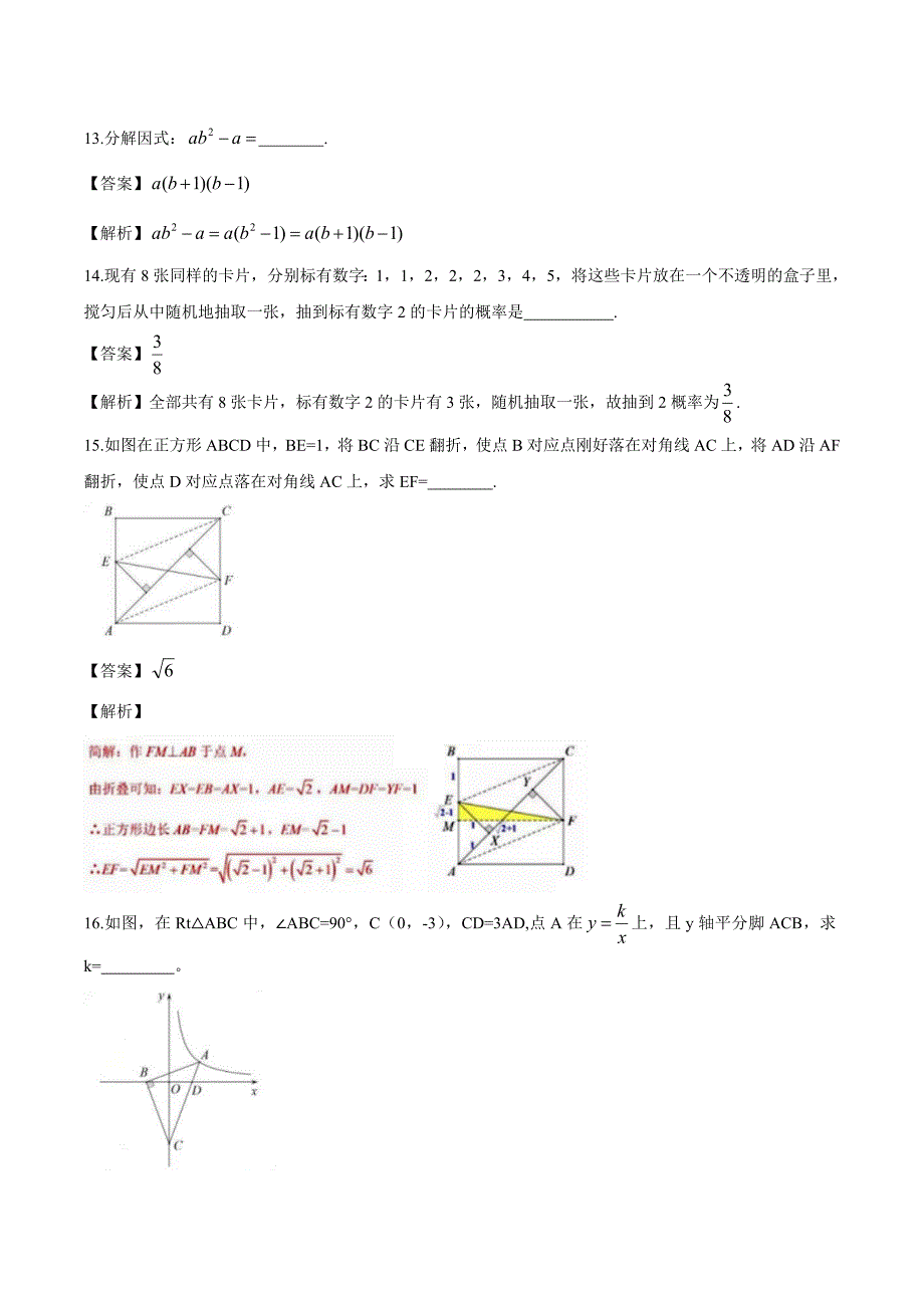 广东省深圳市2019年中考数学试题(解析版).doc_第4页