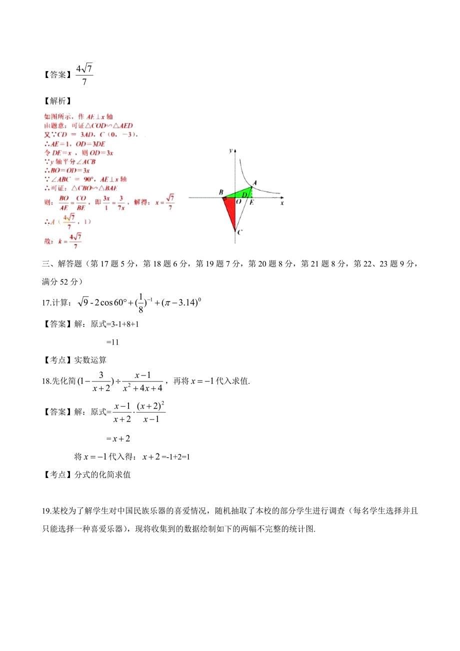 广东省深圳市2019年中考数学试题(解析版).doc_第5页