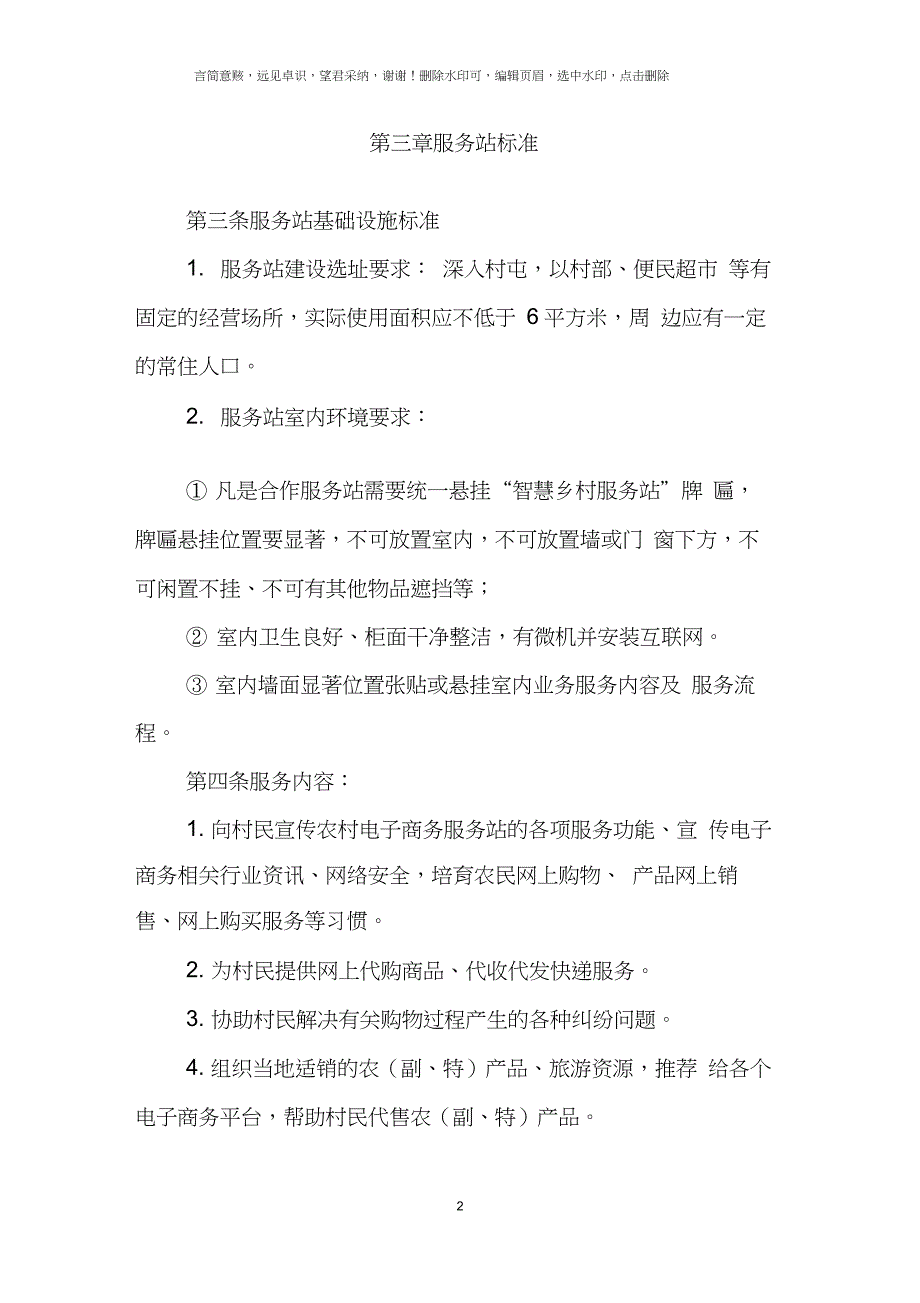 村级电商服务站管理办法_第2页