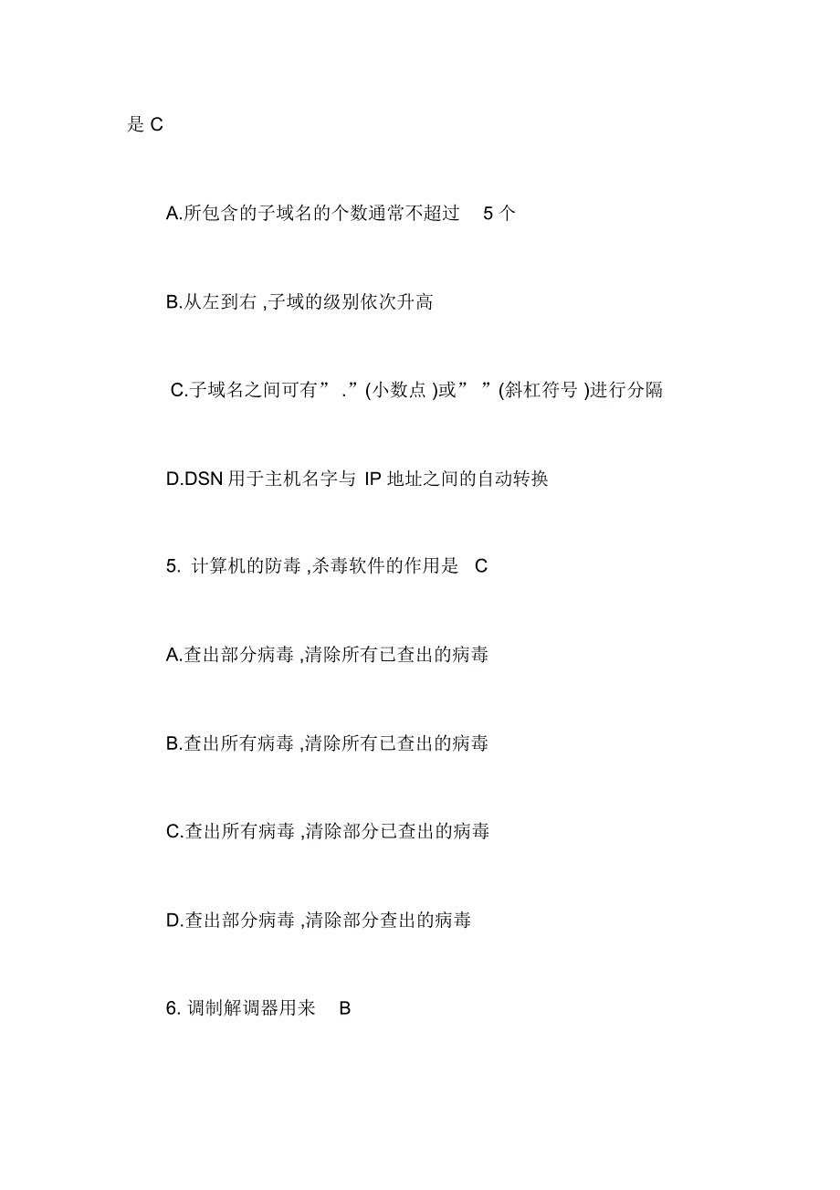 2020年计算机基础知识竞赛参考试题及答案_第2页