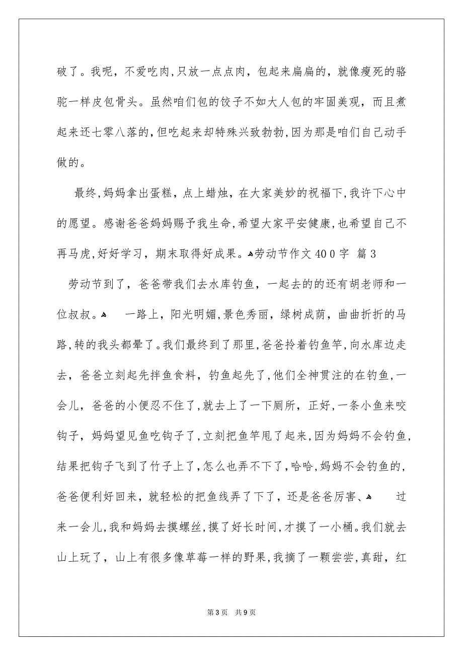 劳动节作文400字_第3页