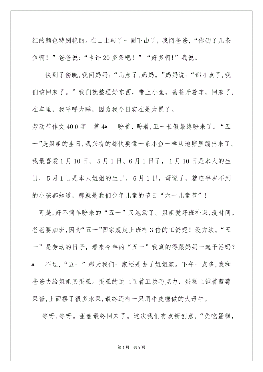 劳动节作文400字_第4页