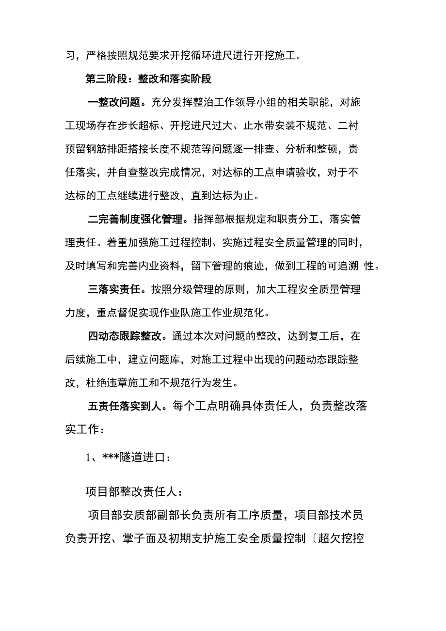 隧道专项整治方案_第3页