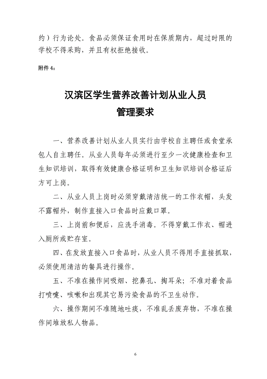 学生营养改善计划食品采购、验收管理要求_第2页