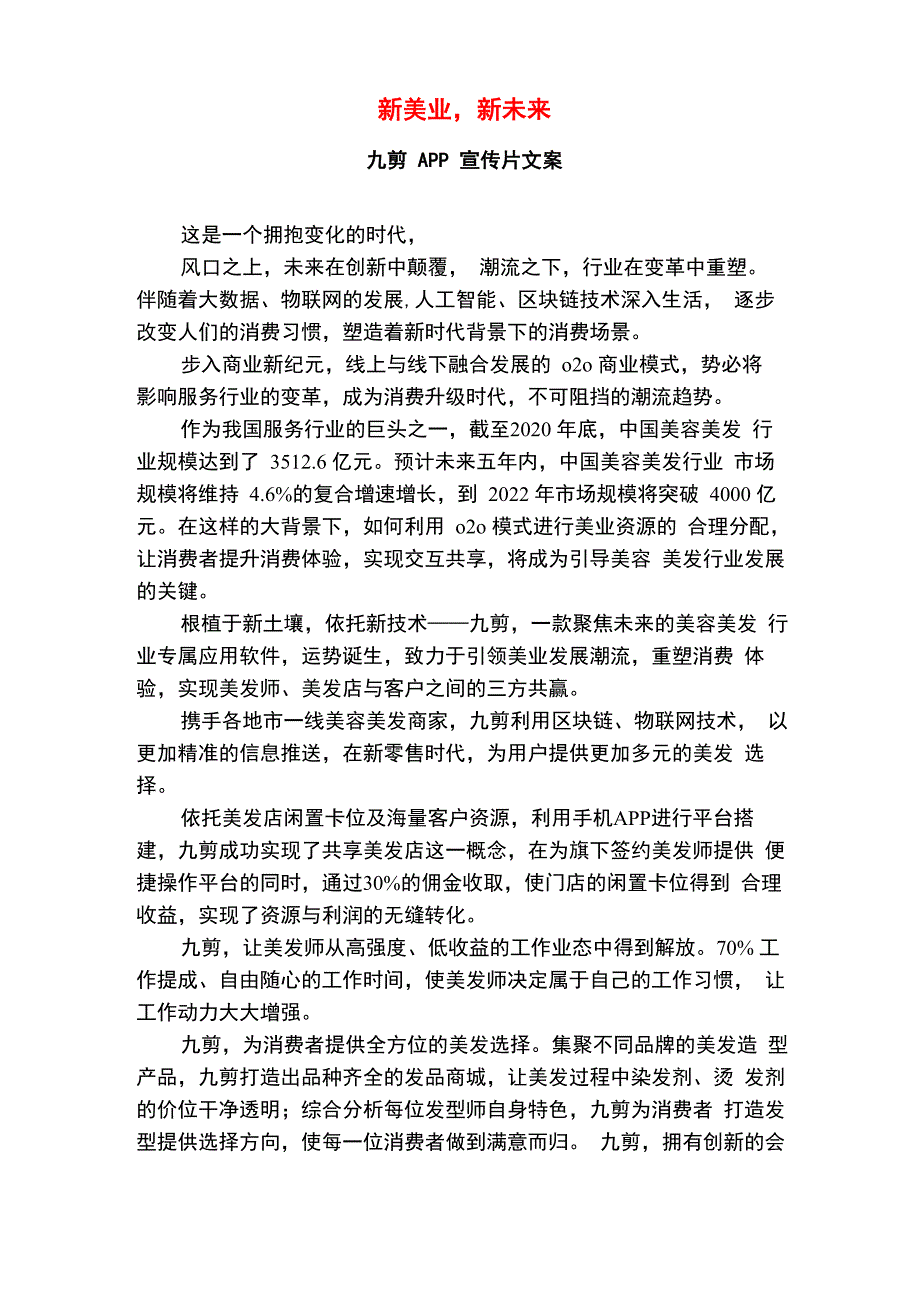 美发APP宣传片解说词_第1页