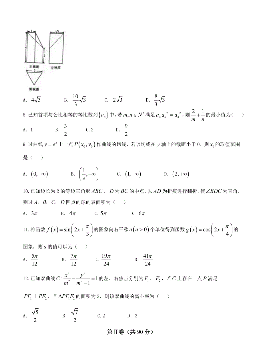 最新辽宁省大连市高三第一次模拟考试数学文试卷含答案_第3页