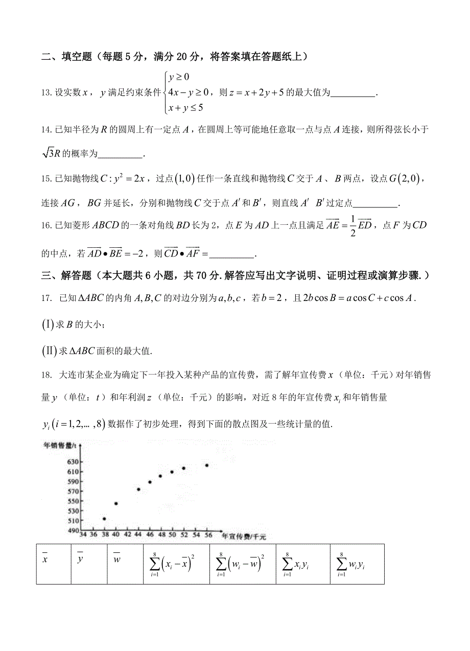 最新辽宁省大连市高三第一次模拟考试数学文试卷含答案_第4页