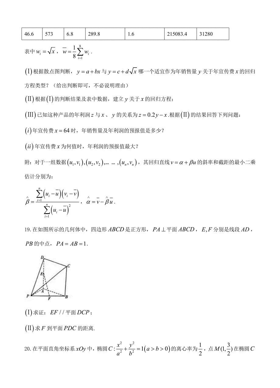 最新辽宁省大连市高三第一次模拟考试数学文试卷含答案_第5页