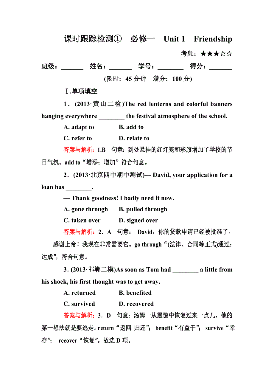 北师大版英语课时跟踪检测①_第1页