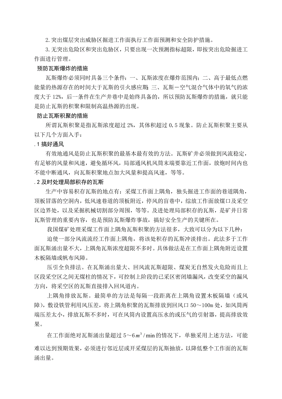 新庄孜安全措施优质资料_第4页