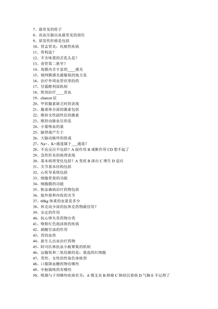 卫生考试基础知识试题.doc_第3页
