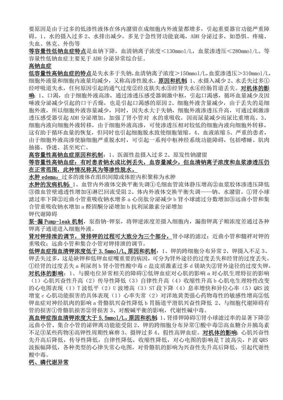 病理生理学重.doc_第2页