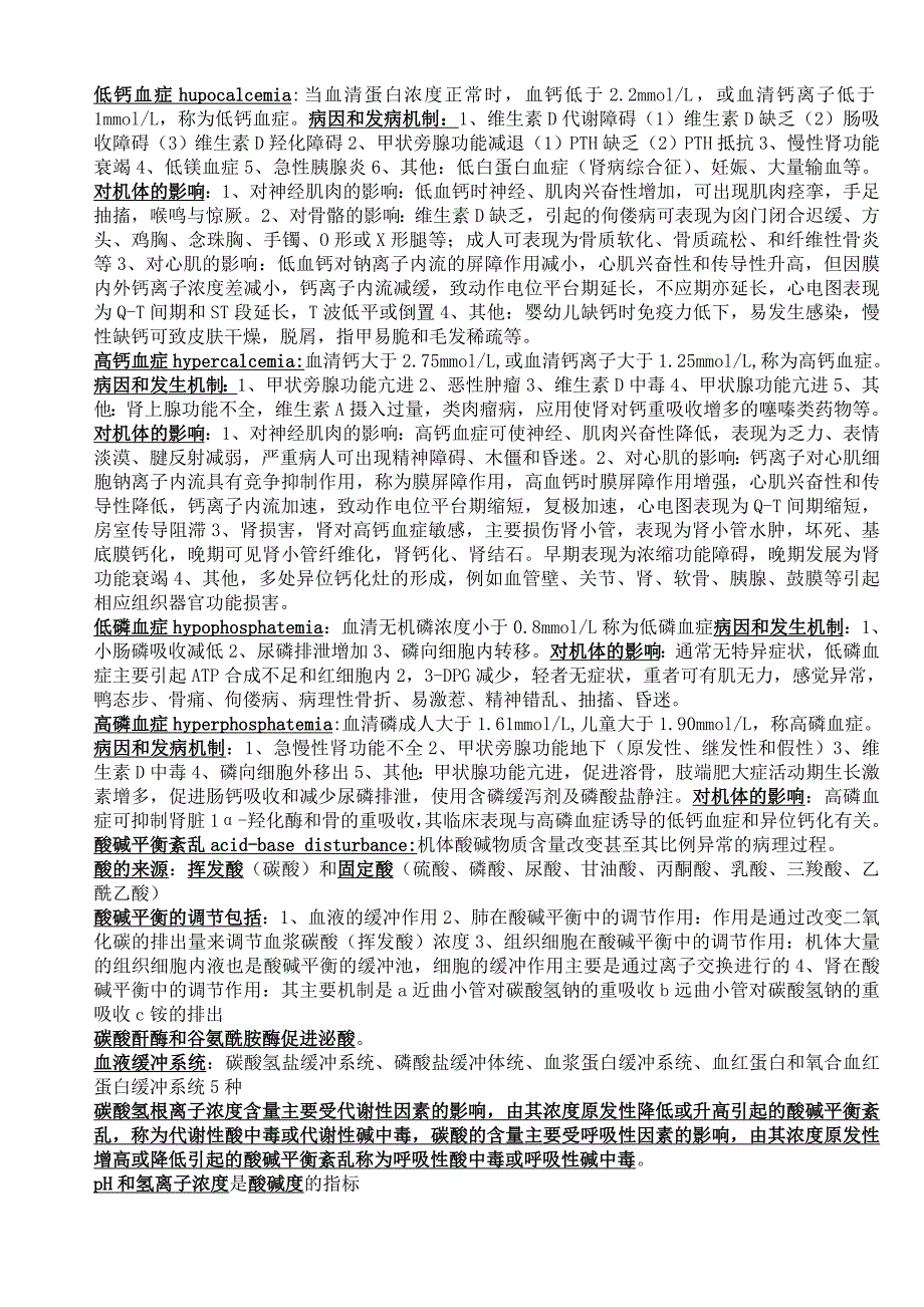 病理生理学重.doc_第3页