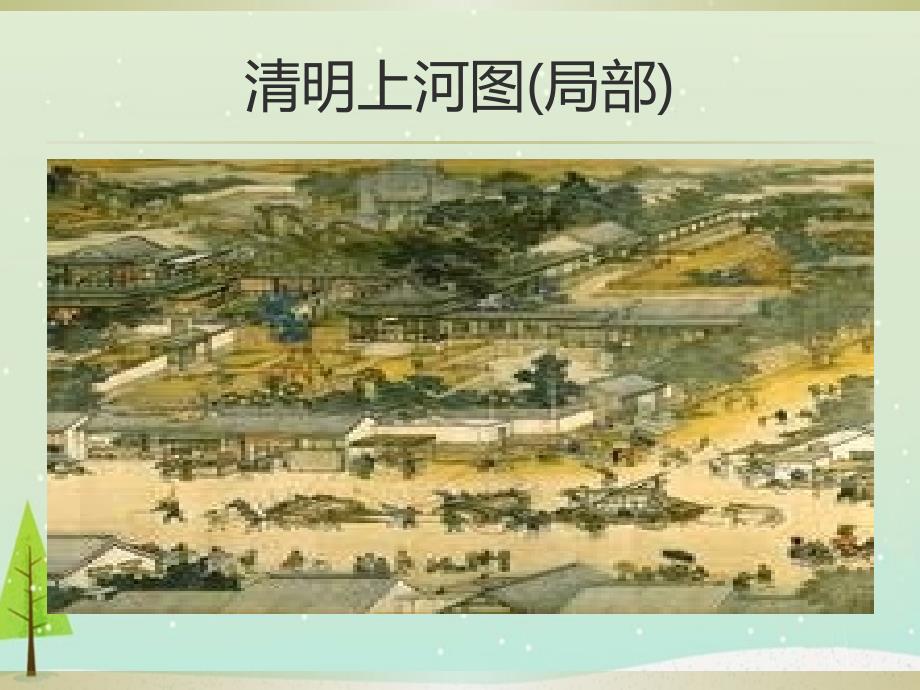 清明节主题班会课件 (2)PPT.ppt_第3页