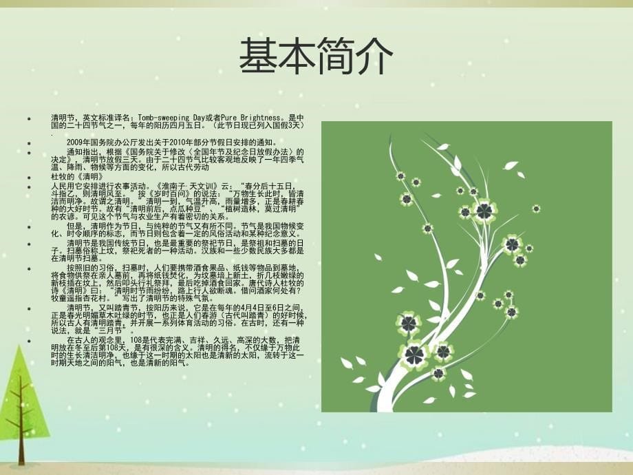 清明节主题班会课件 (2)PPT.ppt_第5页