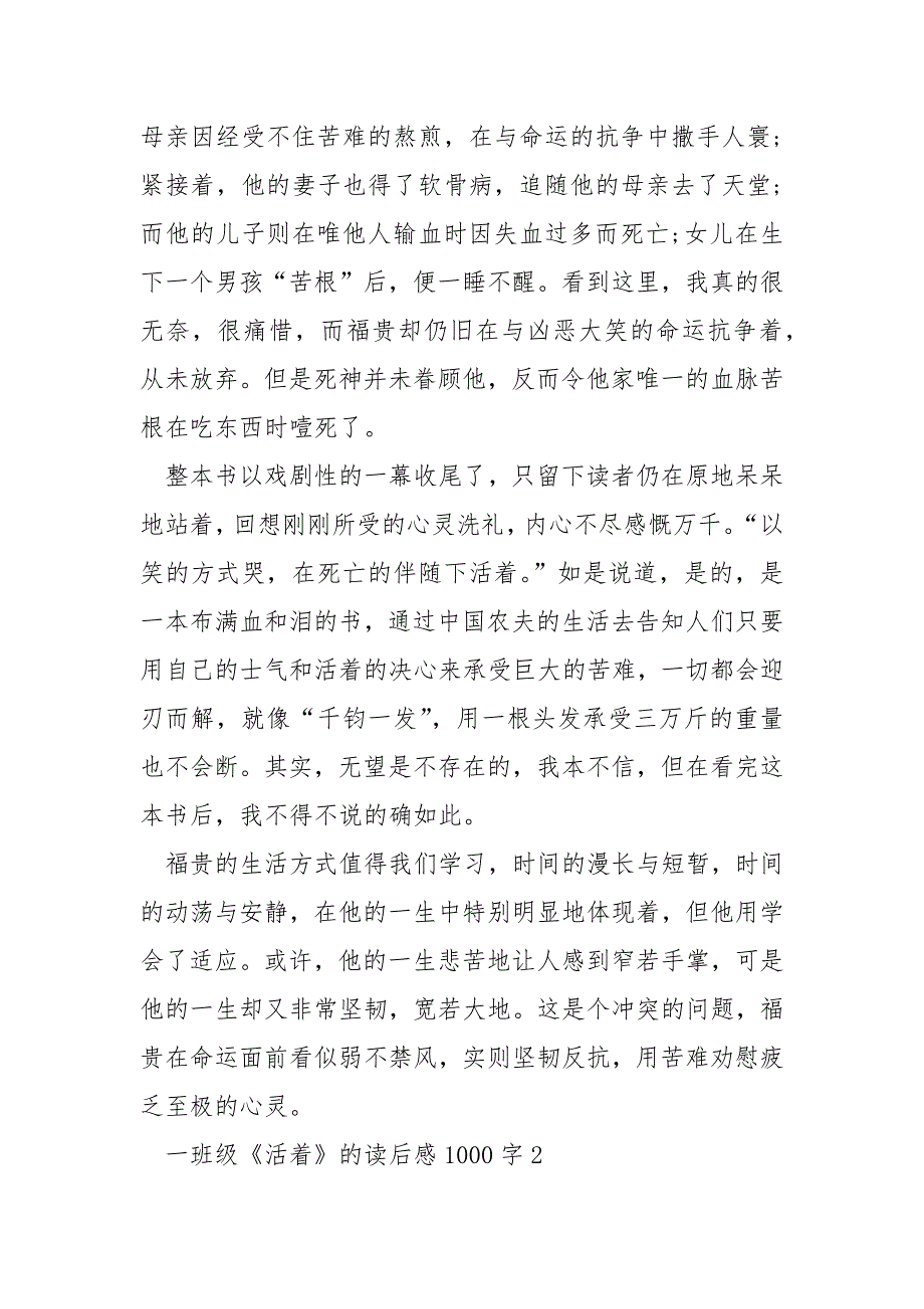 一年级《活着》的读后感1000字_第2页