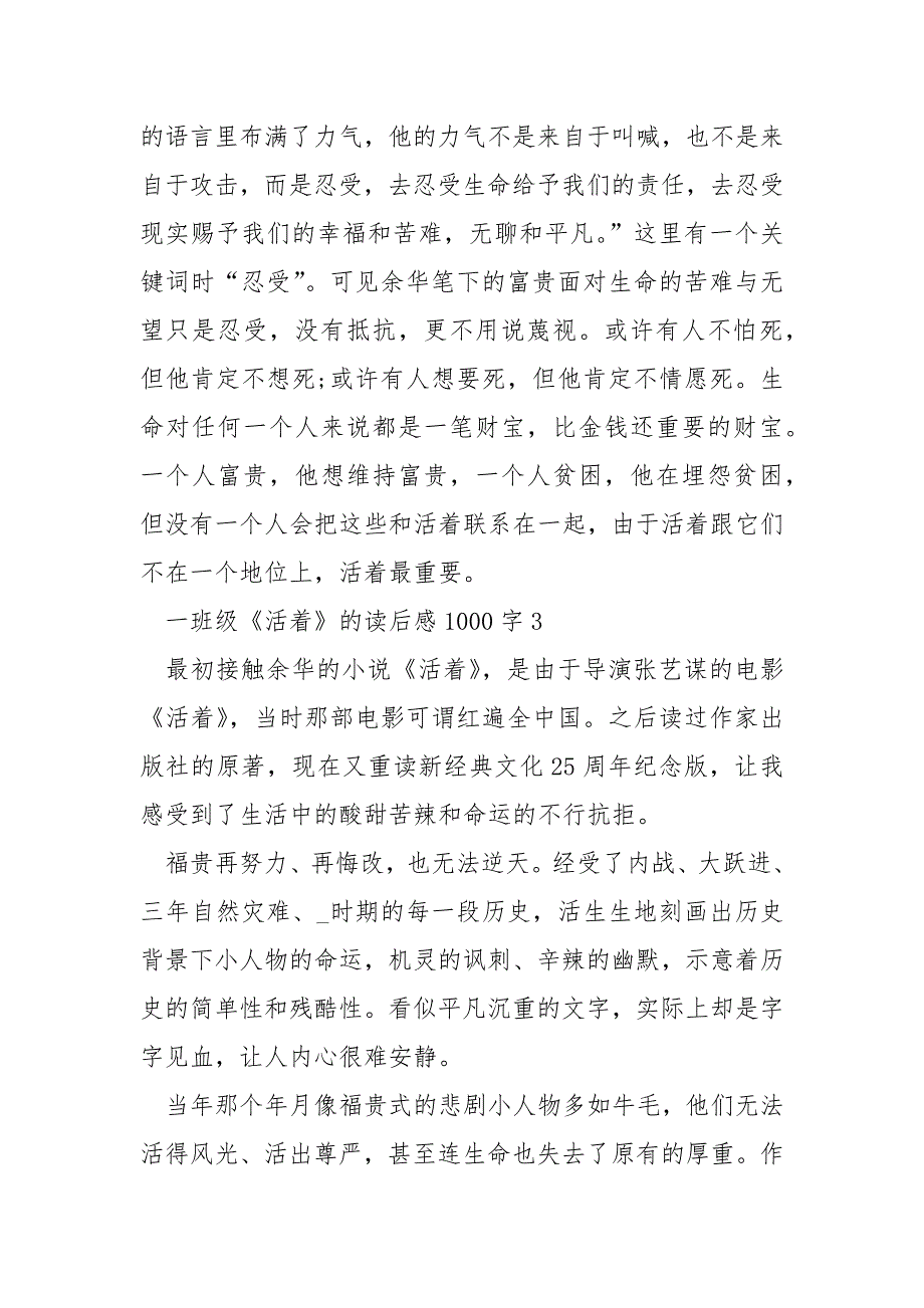 一年级《活着》的读后感1000字_第4页