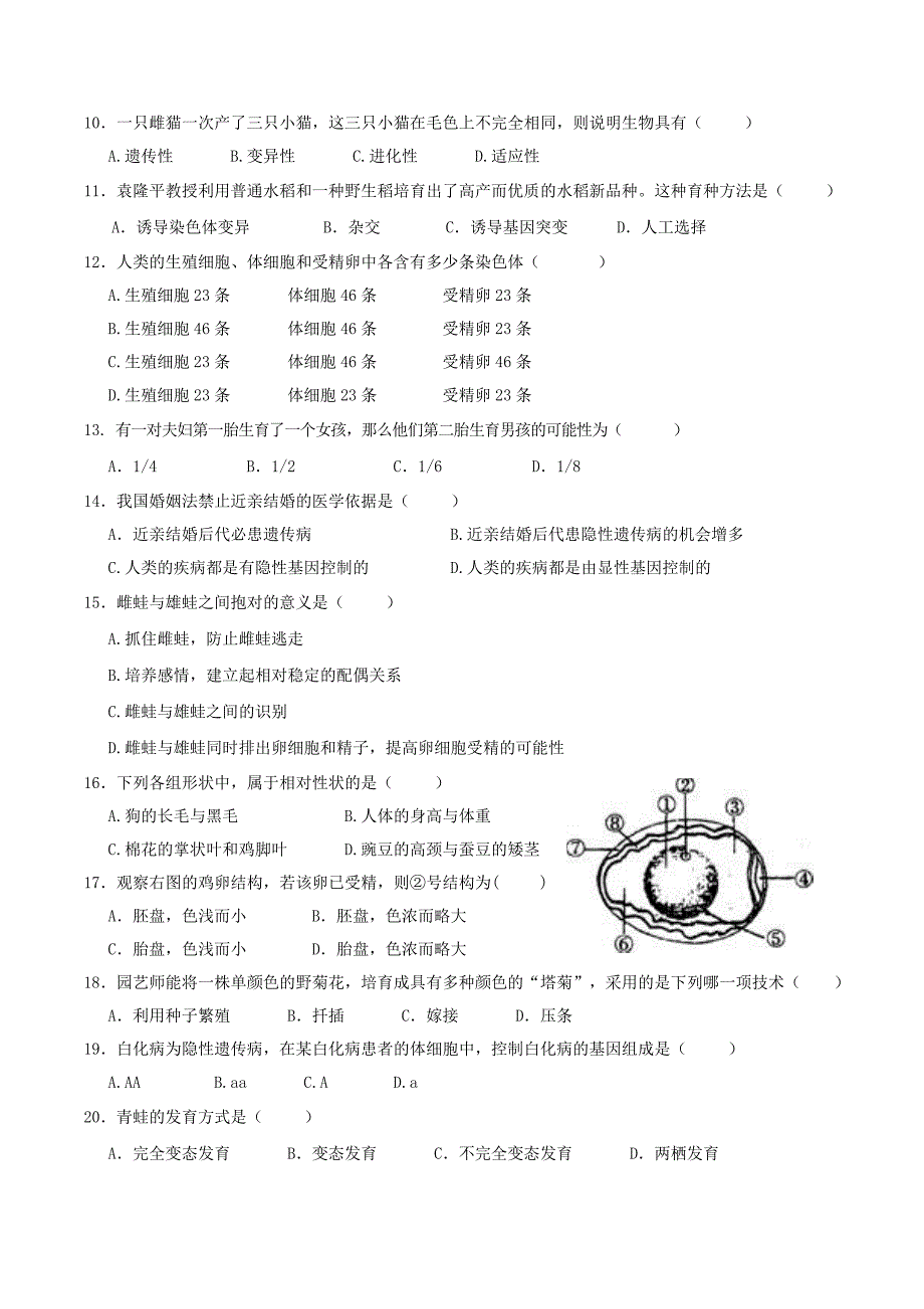 海南省昌江县海尾中学八年级生物下学期期中试题无答案_第2页