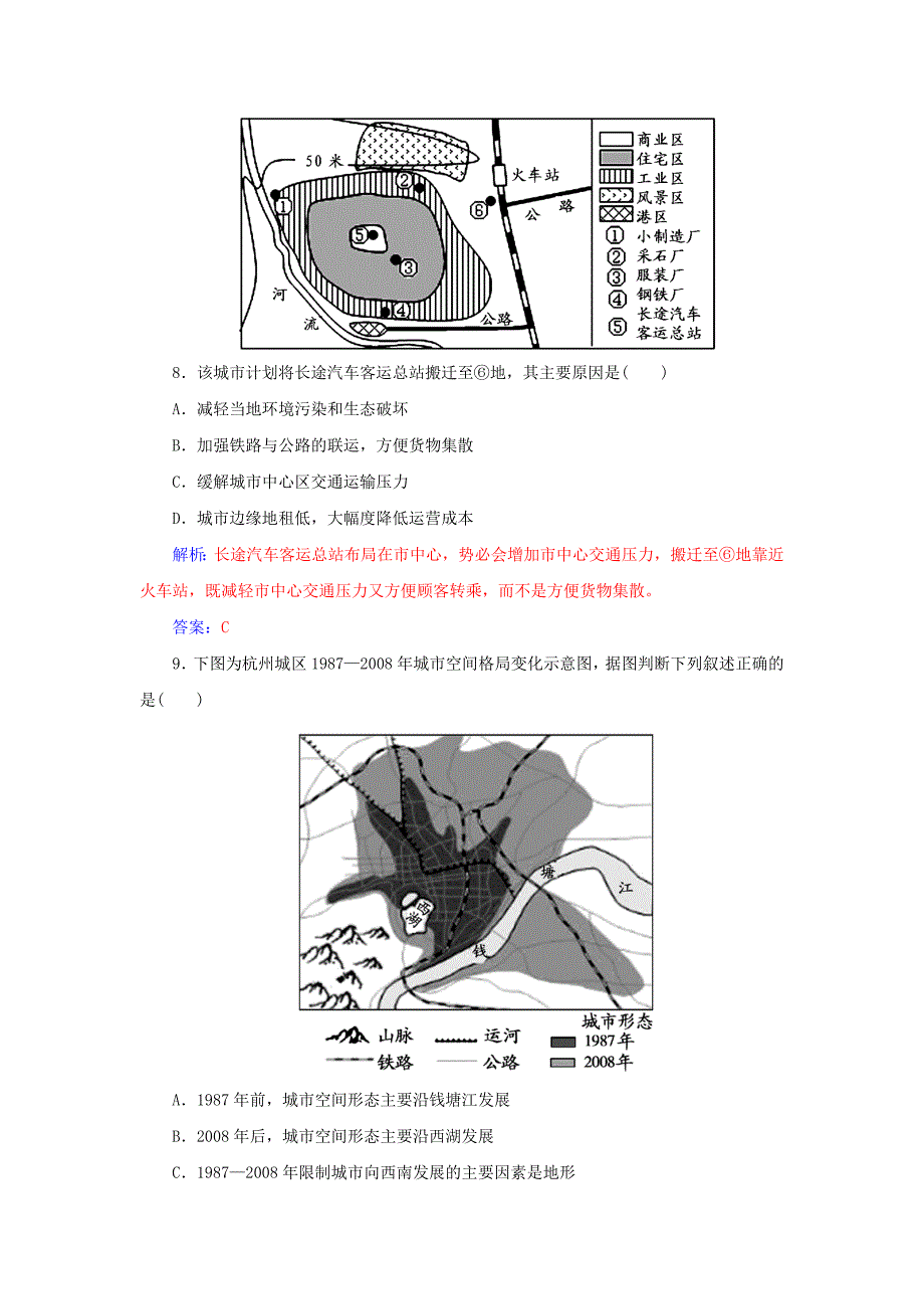 学案】高考地理一轮复习 10.2交通运输方式和布局变化的影响课时作业含解析_第4页