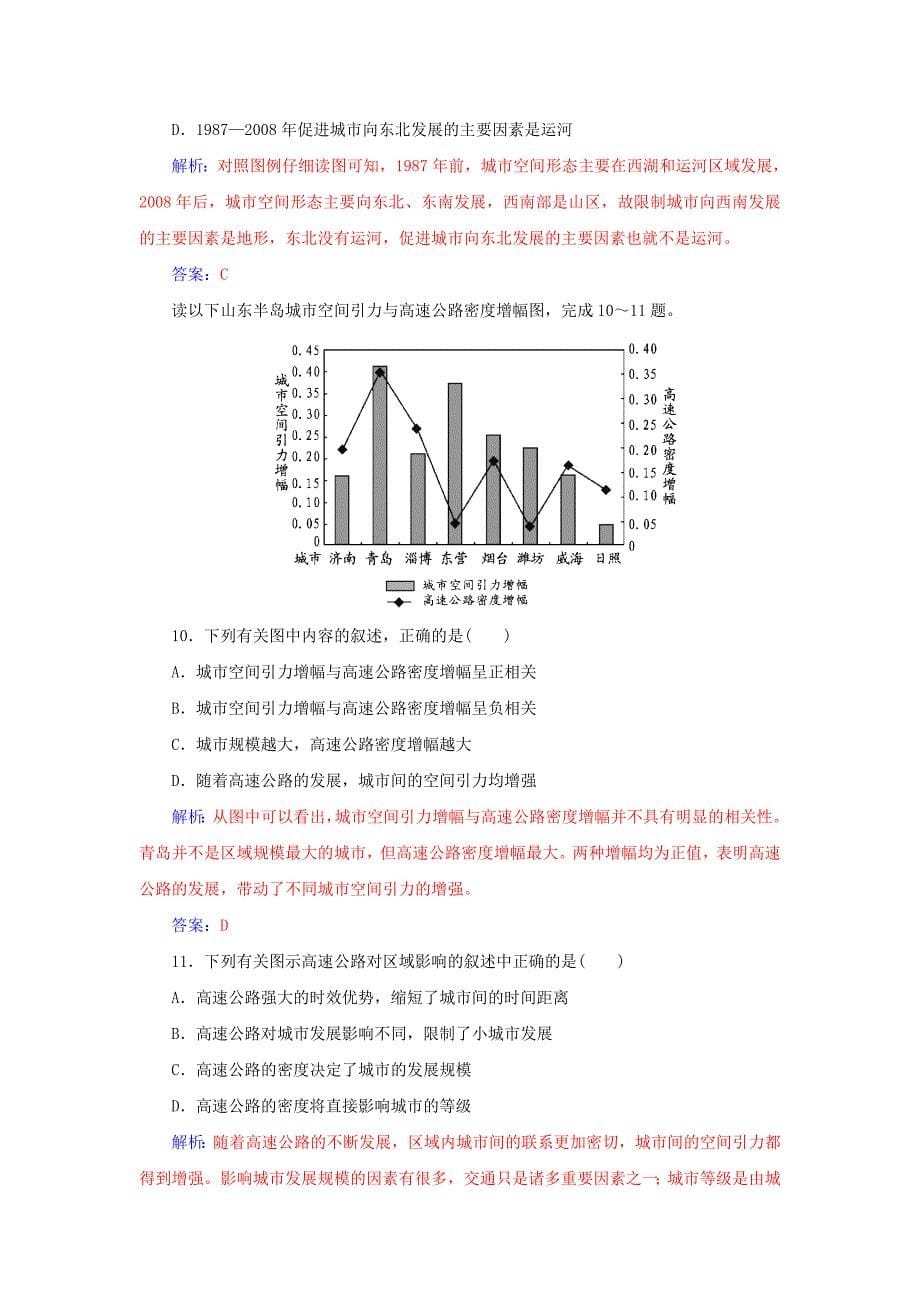 学案】高考地理一轮复习 10.2交通运输方式和布局变化的影响课时作业含解析_第5页