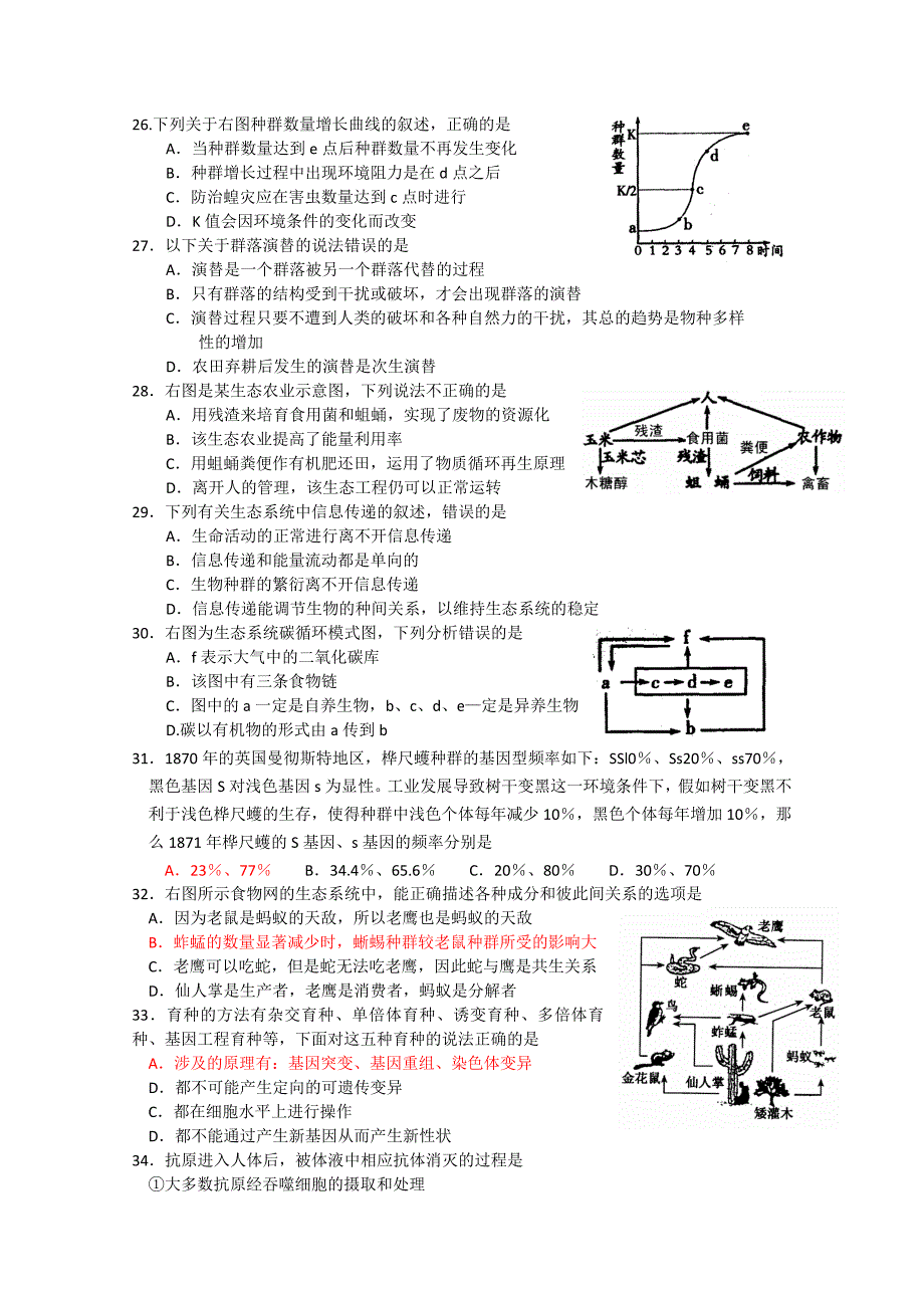 山东省潍坊一中2011届高三生物上学期期末考试新人教版_第4页