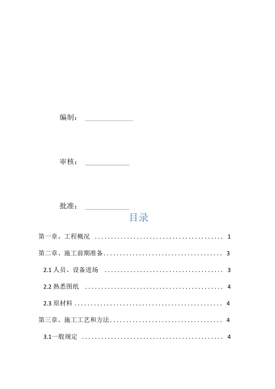 固结灌浆施工方案_第3页