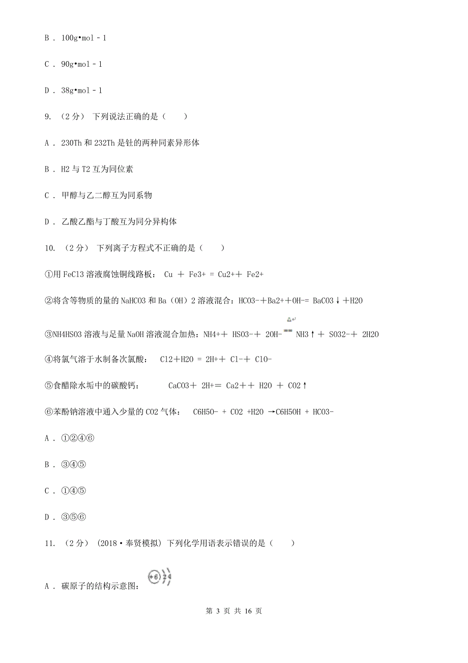 湖北省随州市高一下学期期末化学模拟试卷_第3页