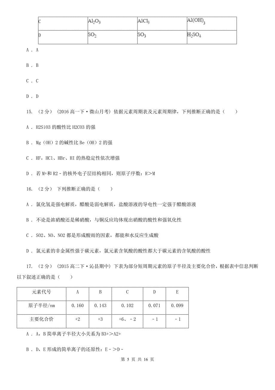 湖北省随州市高一下学期期末化学模拟试卷_第5页