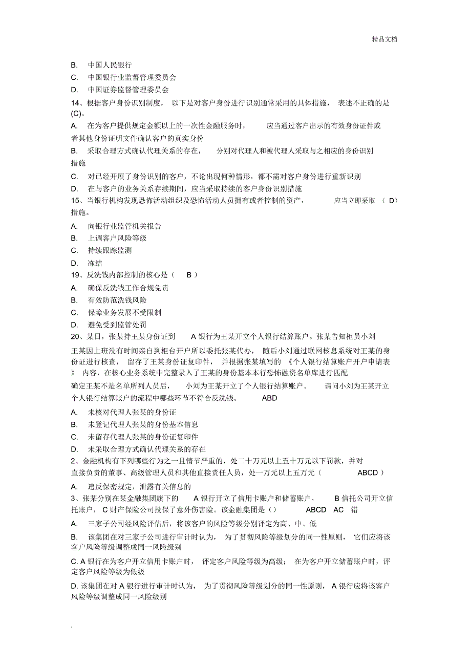 银行业反洗钱培训考试题库_第3页