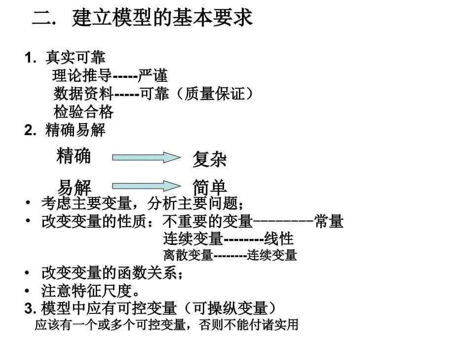 二章数学模型概述ppt课件_第5页